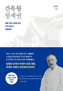건축왕 정세권