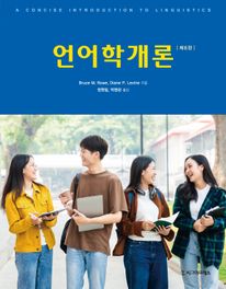 언어학개론