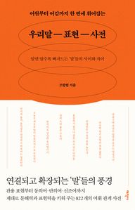 우리말 표현 사전