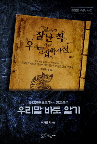 우리말 잡학사전