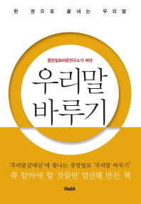 우리말 바루기