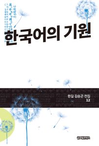 한국어의 기원